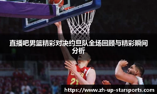  starsky sports直播