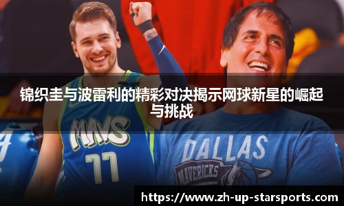  starsky sports直播
